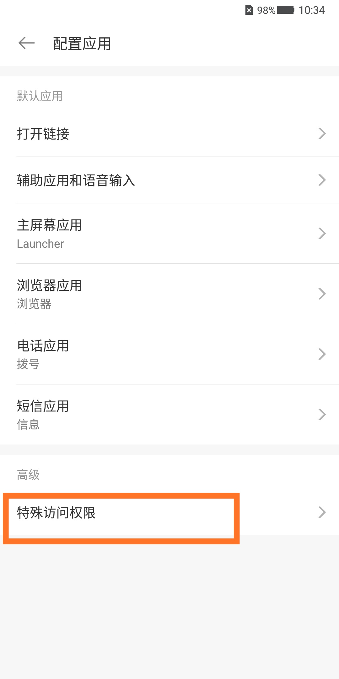 黑鲨手机短信拦截怎么取消设置密码