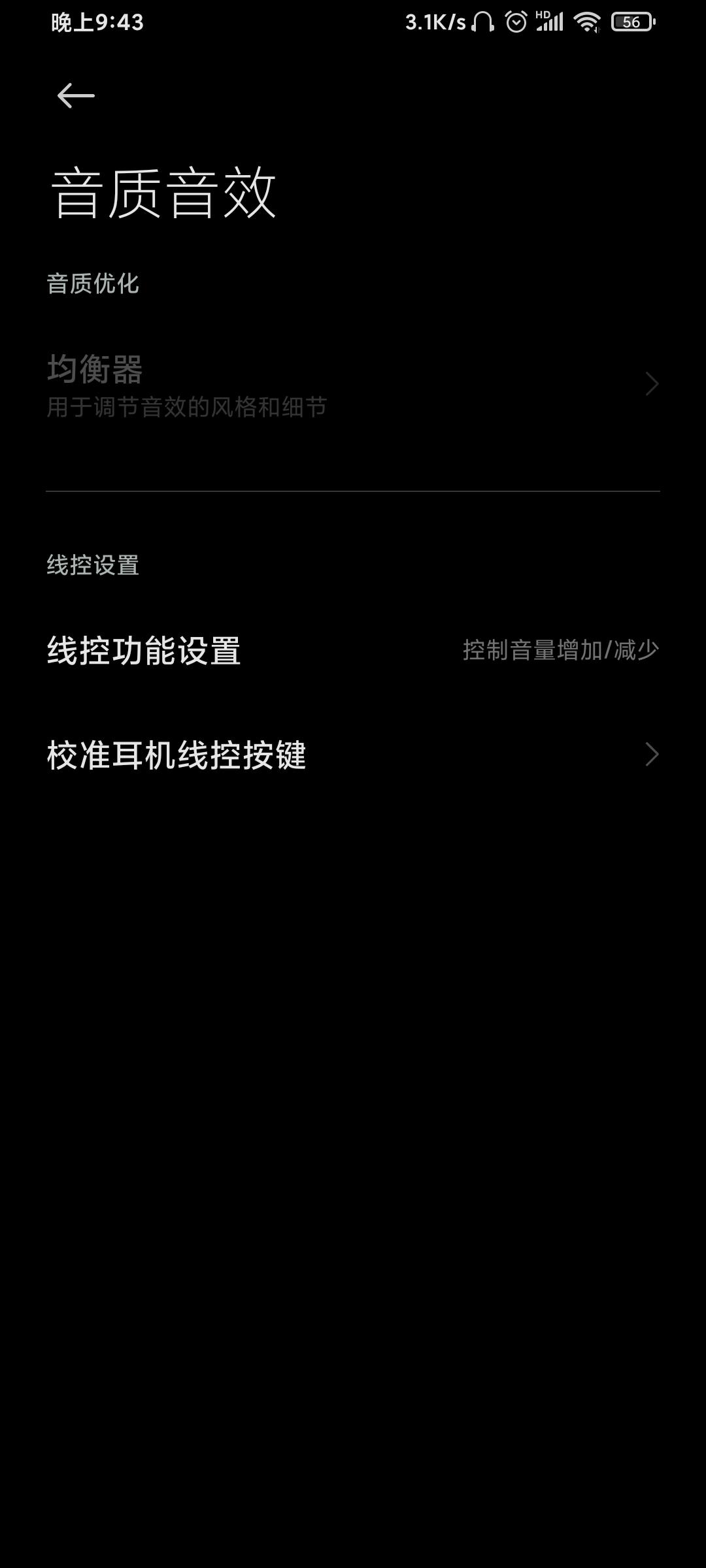 黑鲨3s打电话声音小怎么调