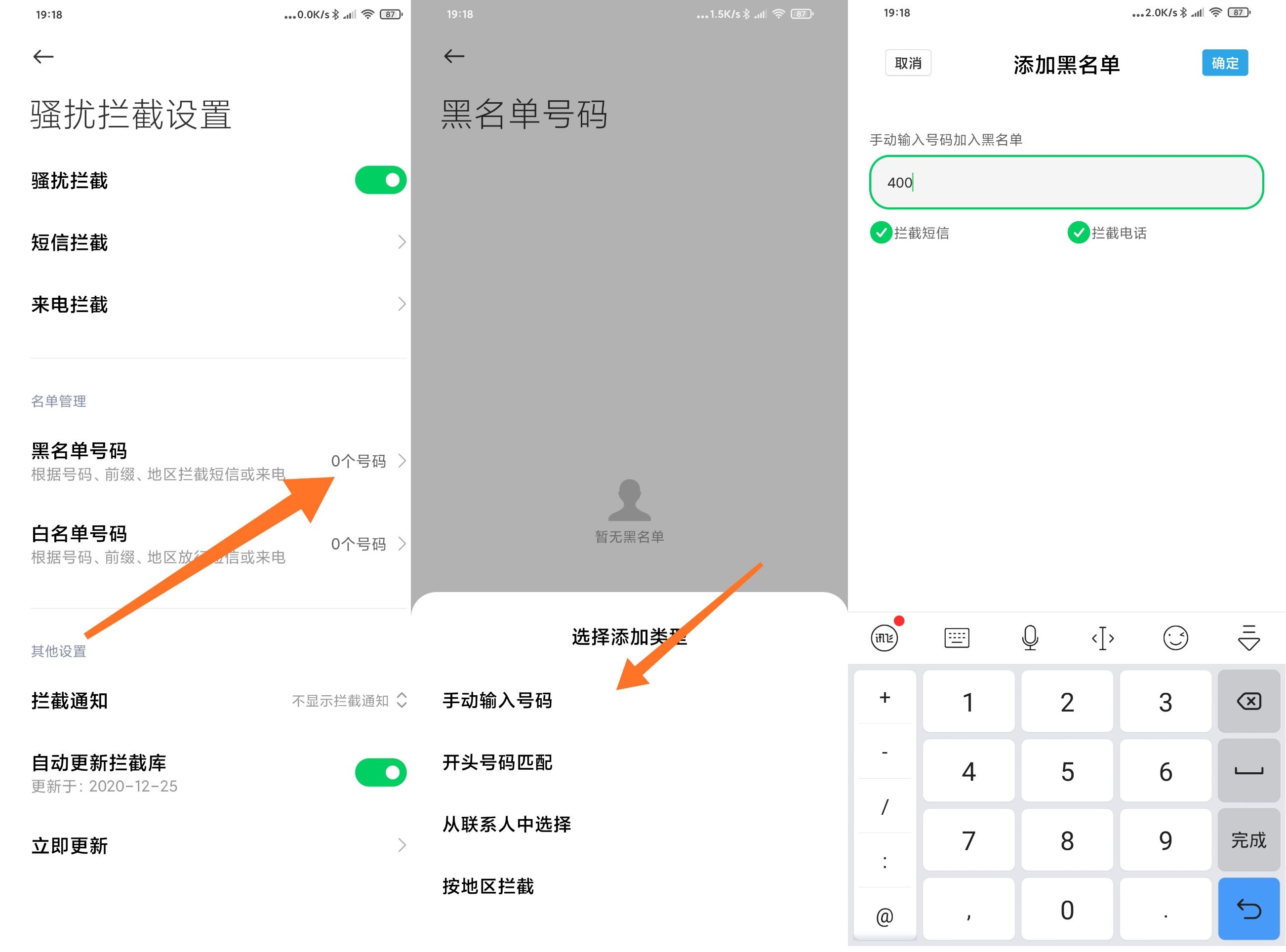 黑鲨手机怎么设置短信拦截
